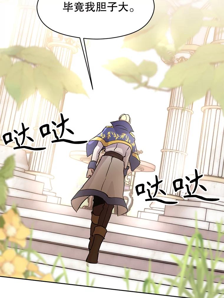 《超越时间的大魔导士》22.神物 第6页
