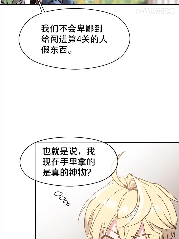《超越时间的大魔导士》22.神物 第35页