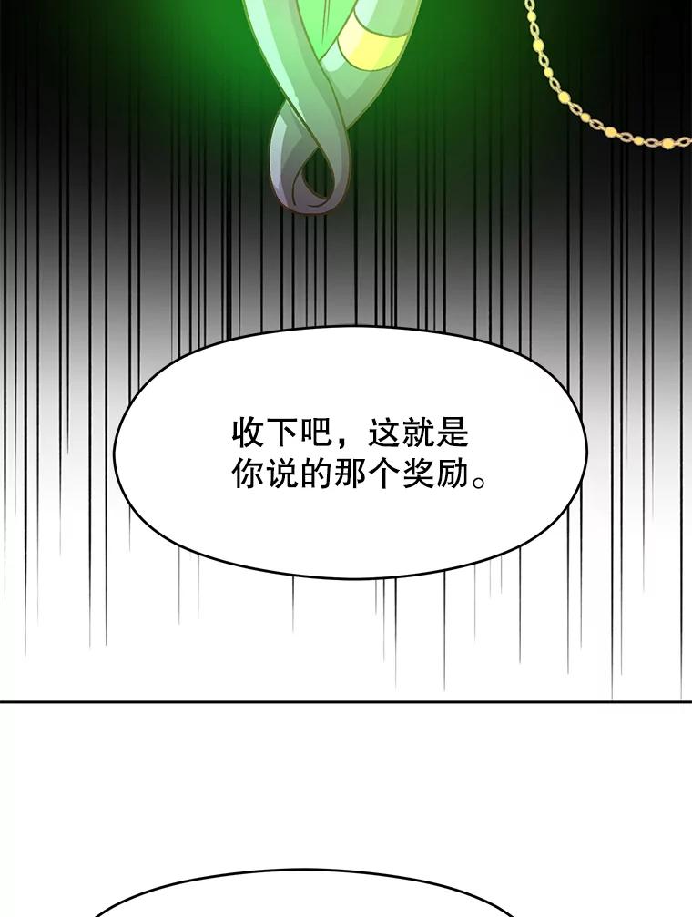 《超越时间的大魔导士》22.神物 第27页