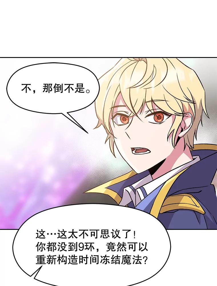 《超越时间的大魔导士》22.神物 第95页