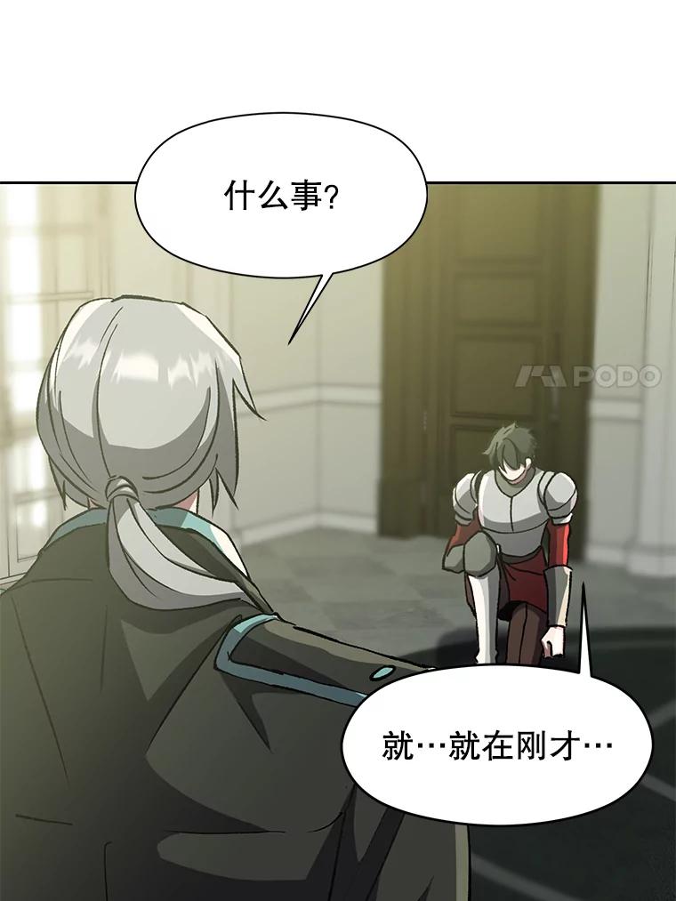 《超越时间的大魔导士》22.神物 第110页