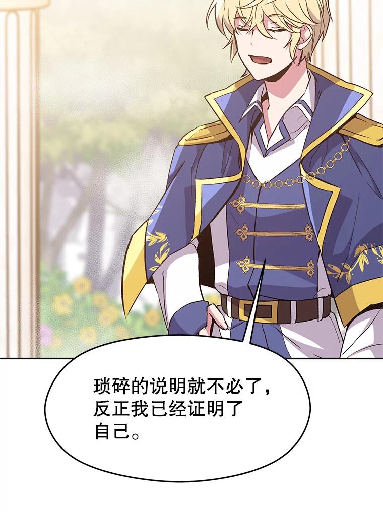 《超越时间的大魔导士》22.神物 第12页