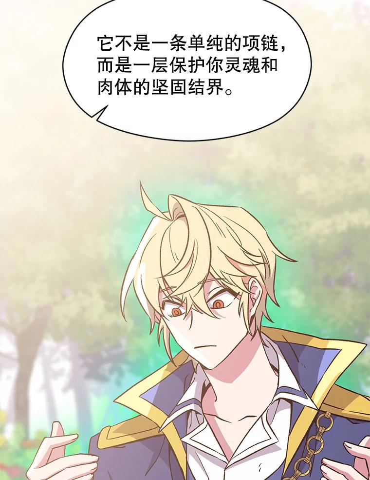 《超越时间的大魔导士》22.神物 第50页