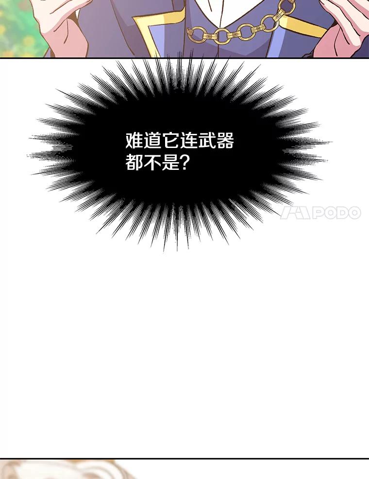 《超越时间的大魔导士》22.神物 第51页