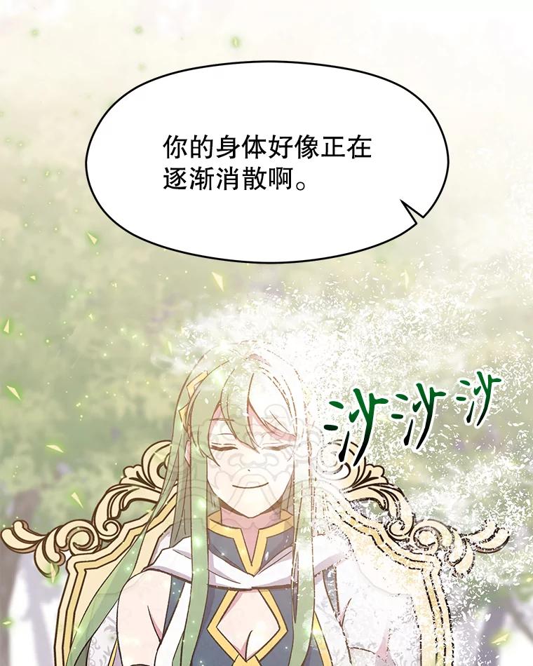 《超越时间的大魔导士》22.神物 第55页