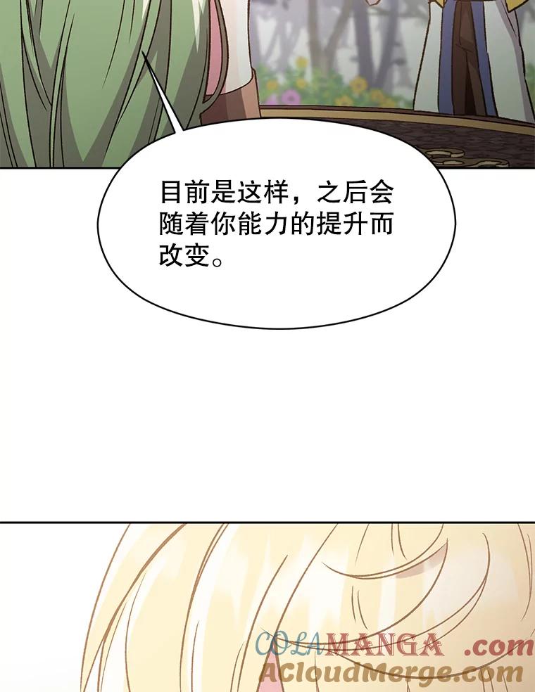 《超越时间的大魔导士》22.神物 第53页
