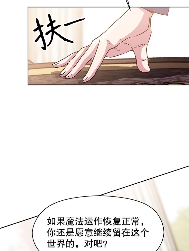 《超越时间的大魔导士》22.神物 第67页