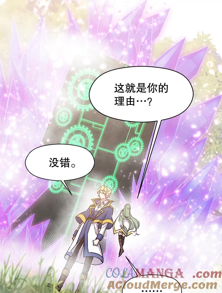 《超越时间的大魔导士》22.神物 第101页