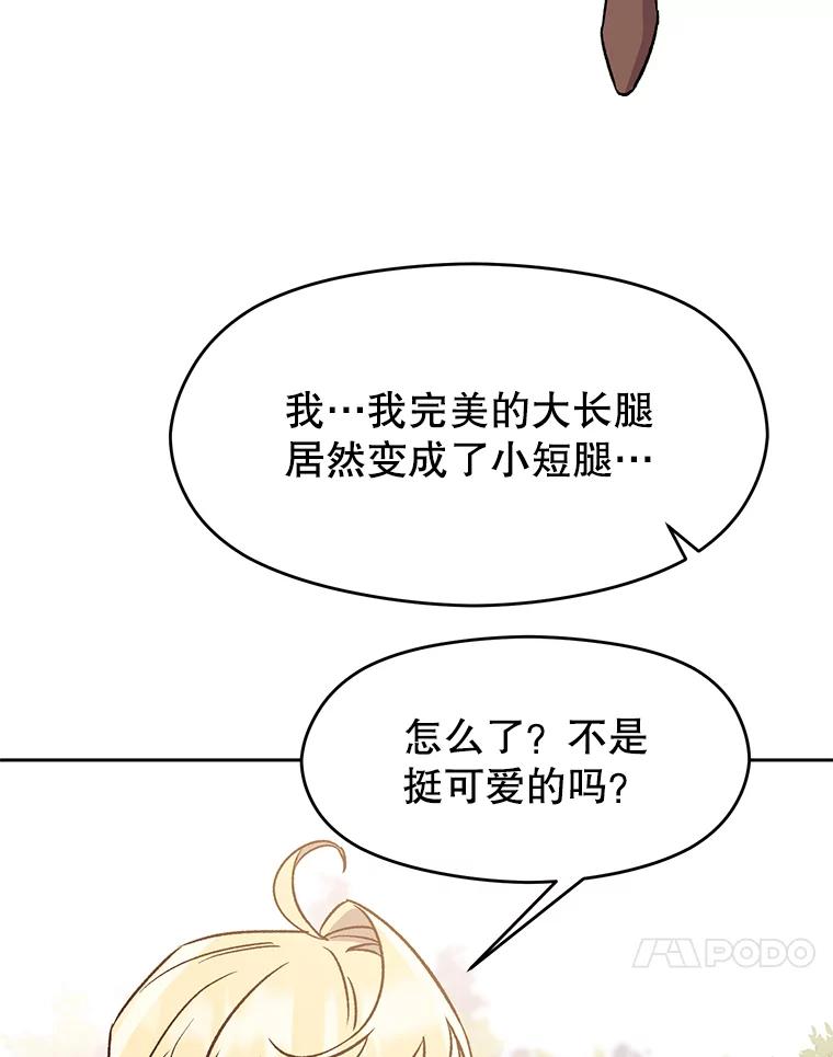 《超越时间的大魔导士》22.神物 第90页