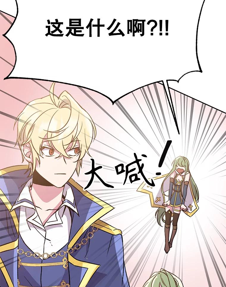 《超越时间的大魔导士》22.神物 第88页
