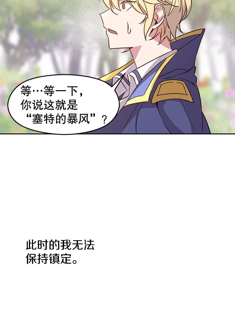 《超越时间的大魔导士》22.神物 第30页
