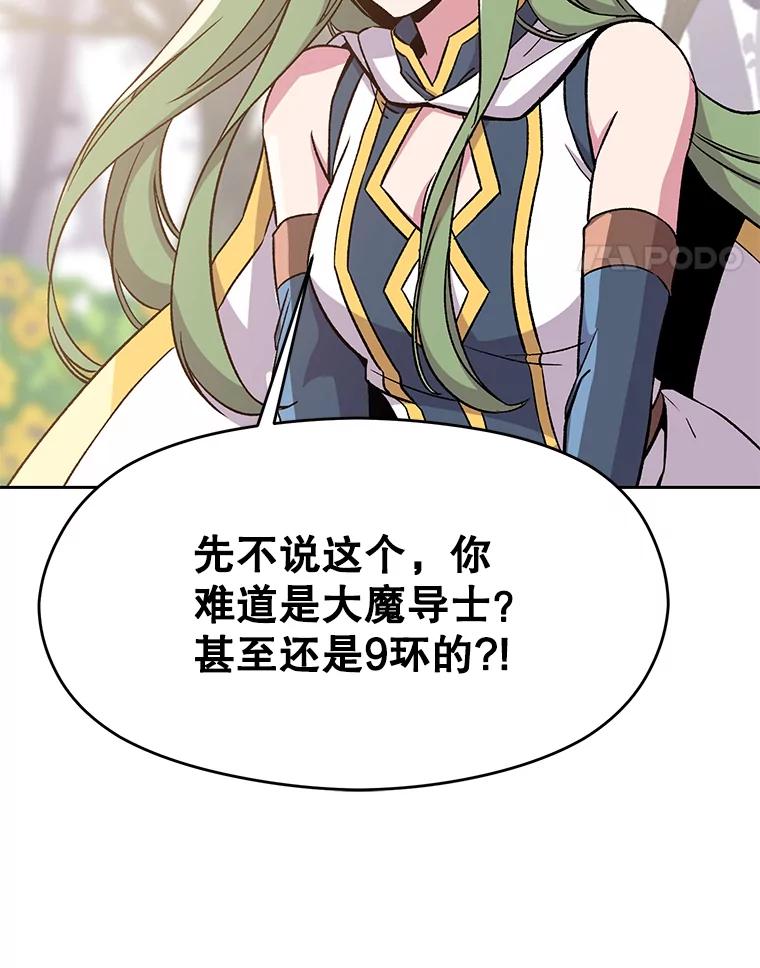 《超越时间的大魔导士》22.神物 第94页