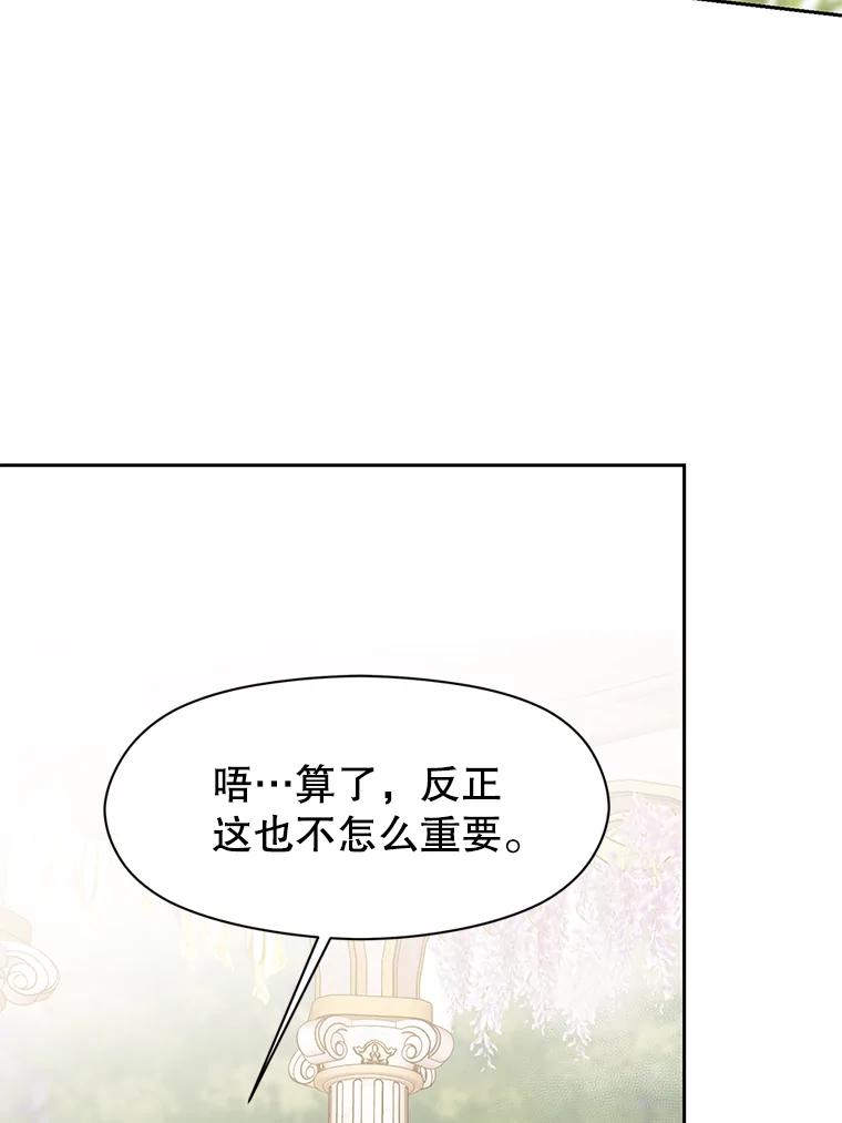 《超越时间的大魔导士》22.神物 第7页