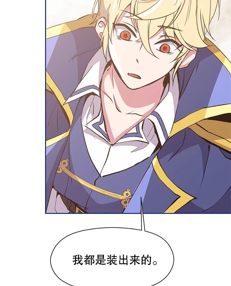 《超越时间的大魔导士》22.神物 第16页
