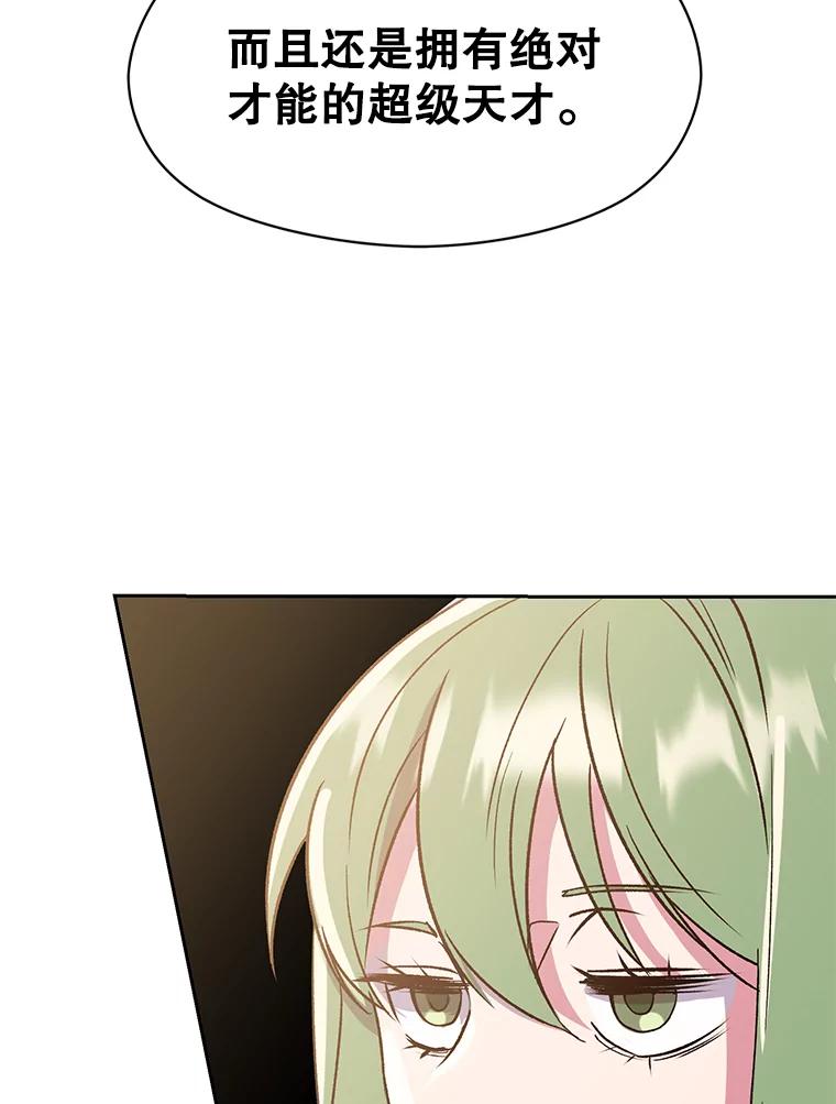 《超越时间的大魔导士》22.神物 第99页