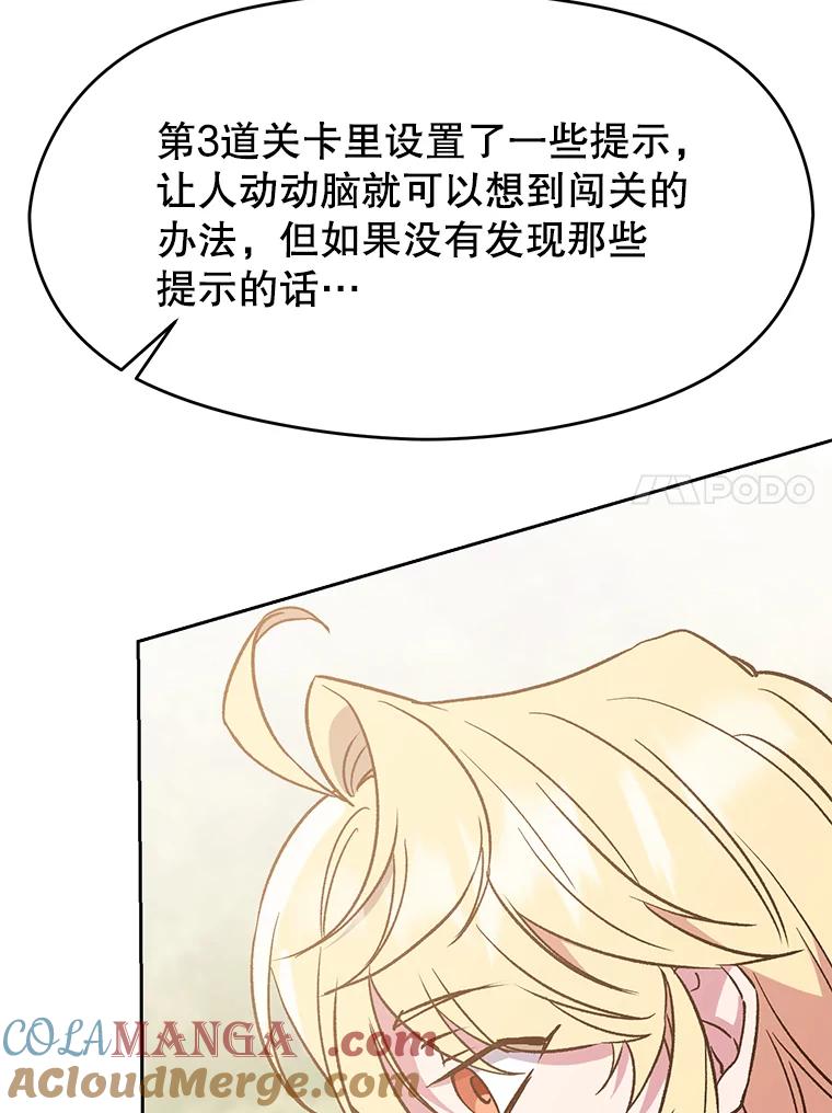 《超越时间的大魔导士》22.神物 第41页