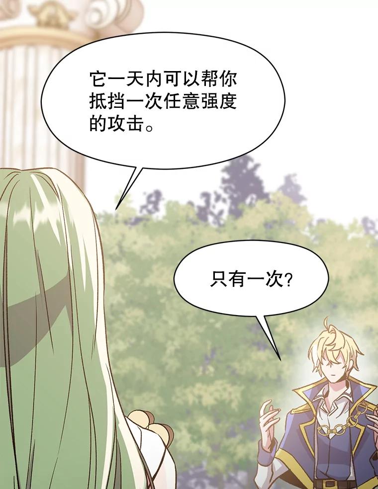 《超越时间的大魔导士》22.神物 第52页