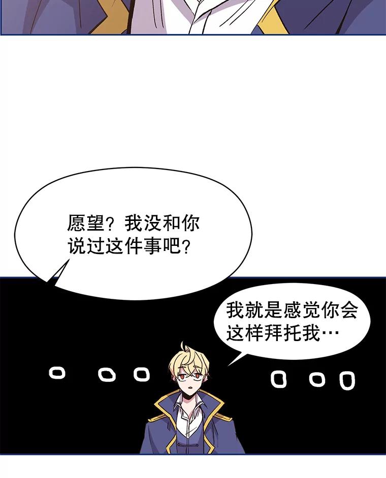 《超越时间的大魔导士》22.神物 第19页