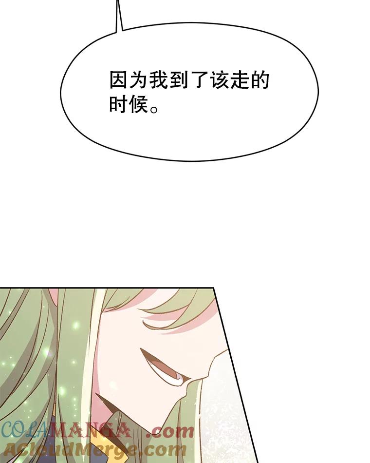 《超越时间的大魔导士》22.神物 第57页