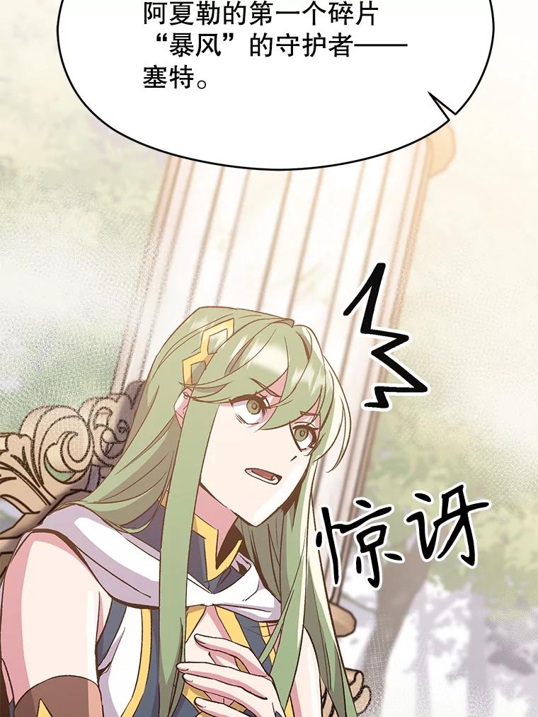 《超越时间的大魔导士》22.神物 第10页