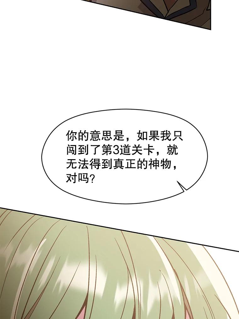 《超越时间的大魔导士》22.神物 第39页