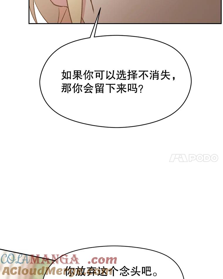 《超越时间的大魔导士》22.神物 第61页