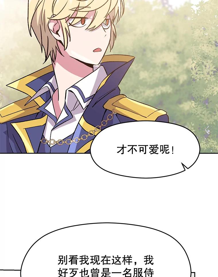 《超越时间的大魔导士》22.神物 第91页