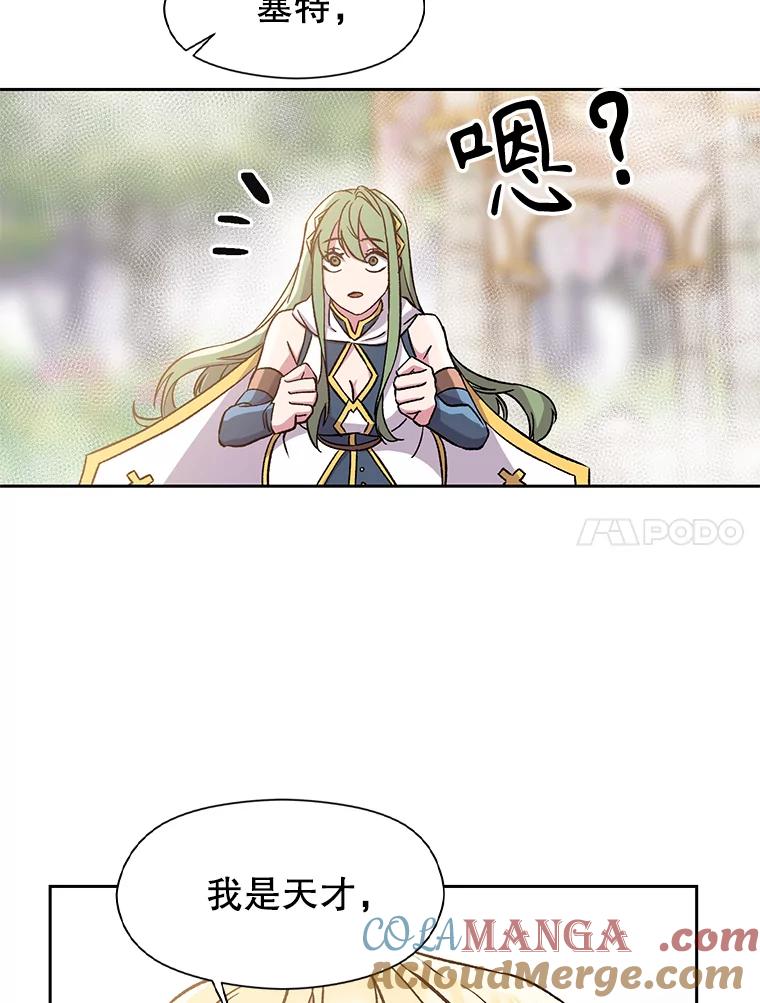 《超越时间的大魔导士》22.神物 第97页