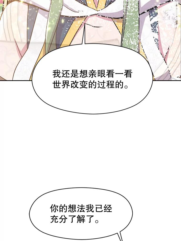《超越时间的大魔导士》22.神物 第66页