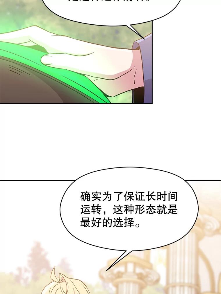 《超越时间的大魔导士》22.神物 第72页