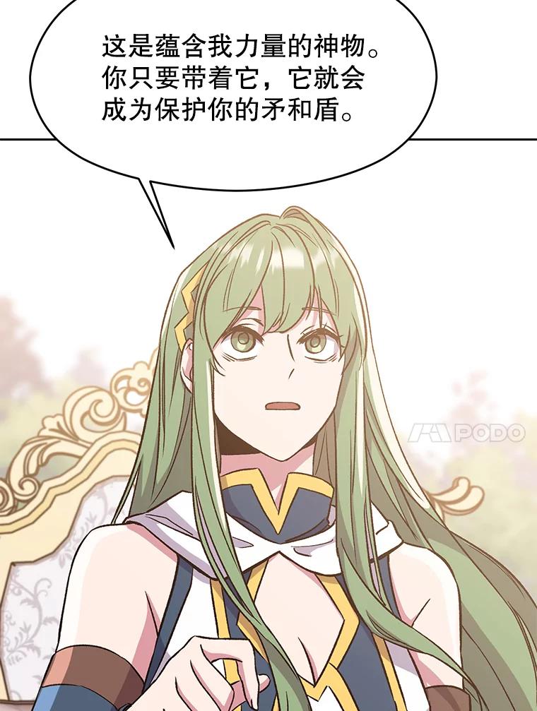 《超越时间的大魔导士》22.神物 第28页