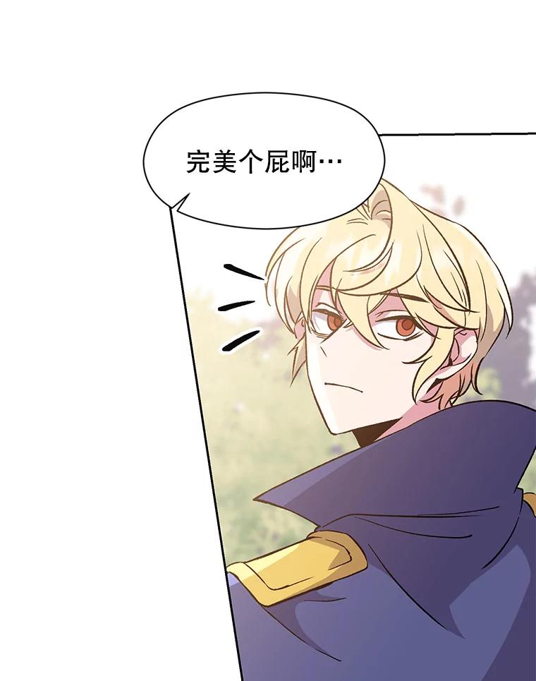 《超越时间的大魔导士》22.神物 第86页