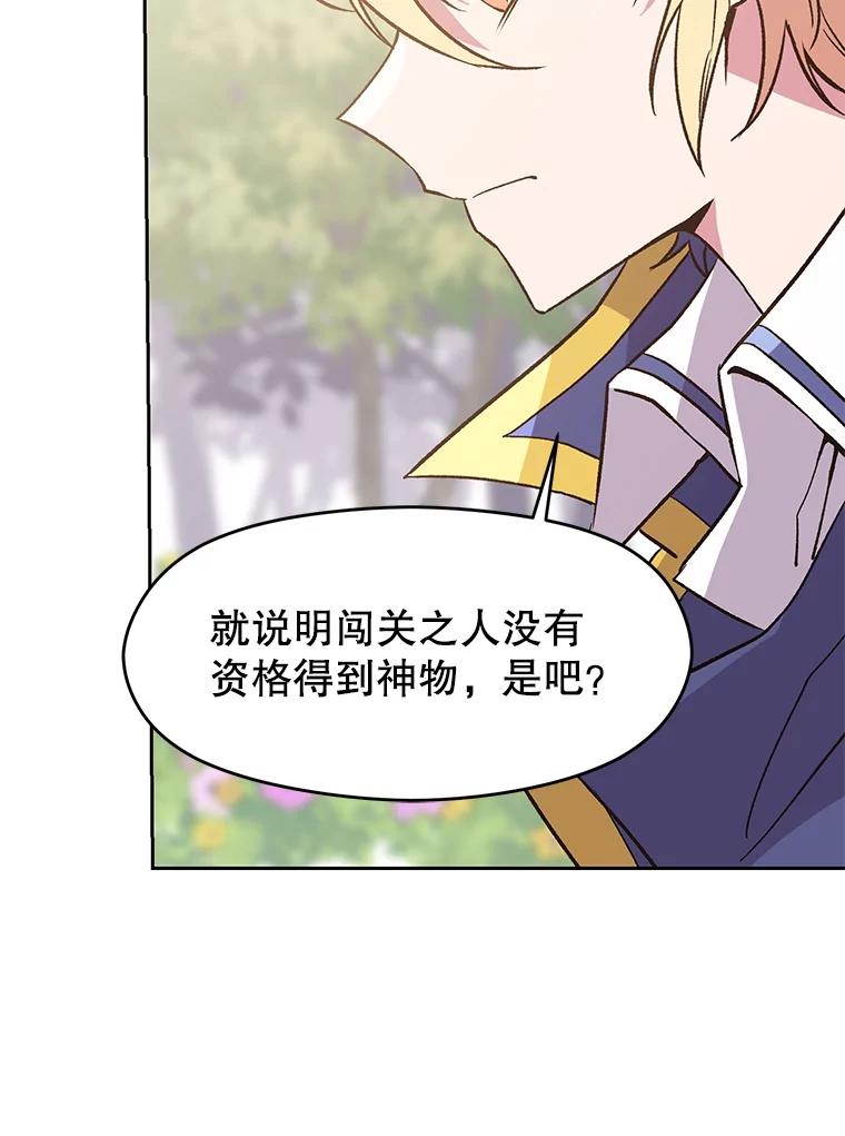 《超越时间的大魔导士》22.神物 第42页