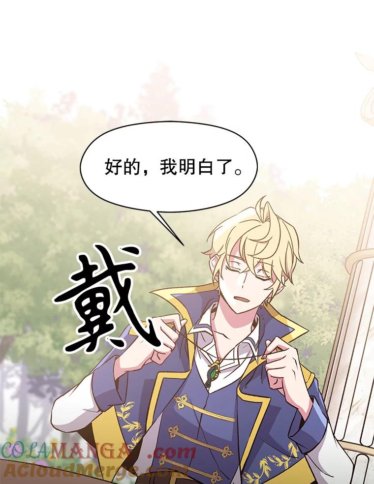 《超越时间的大魔导士》22.神物 第45页
