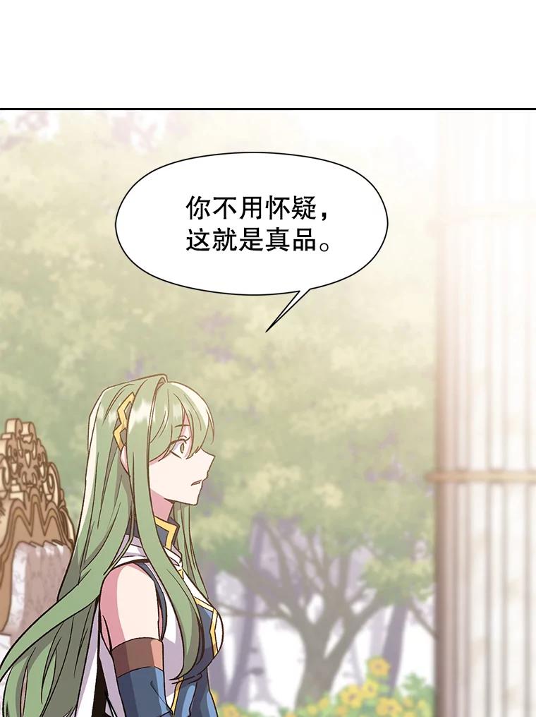 《超越时间的大魔导士》22.神物 第34页