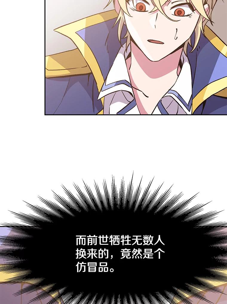 《超越时间的大魔导士》22.神物 第36页