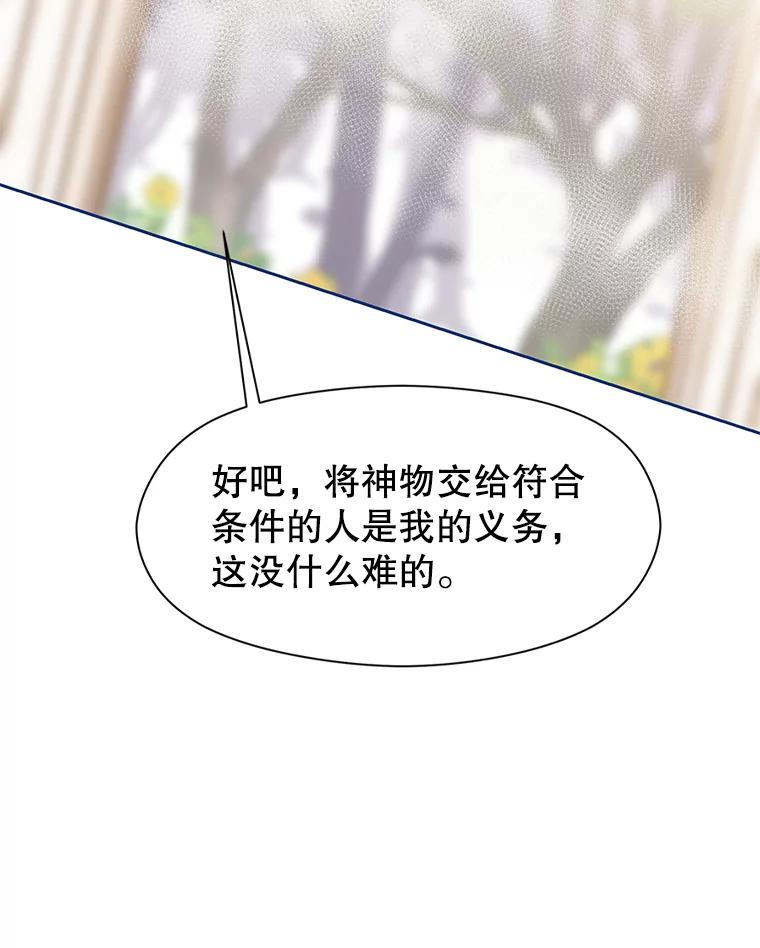 《超越时间的大魔导士》22.神物 第22页
