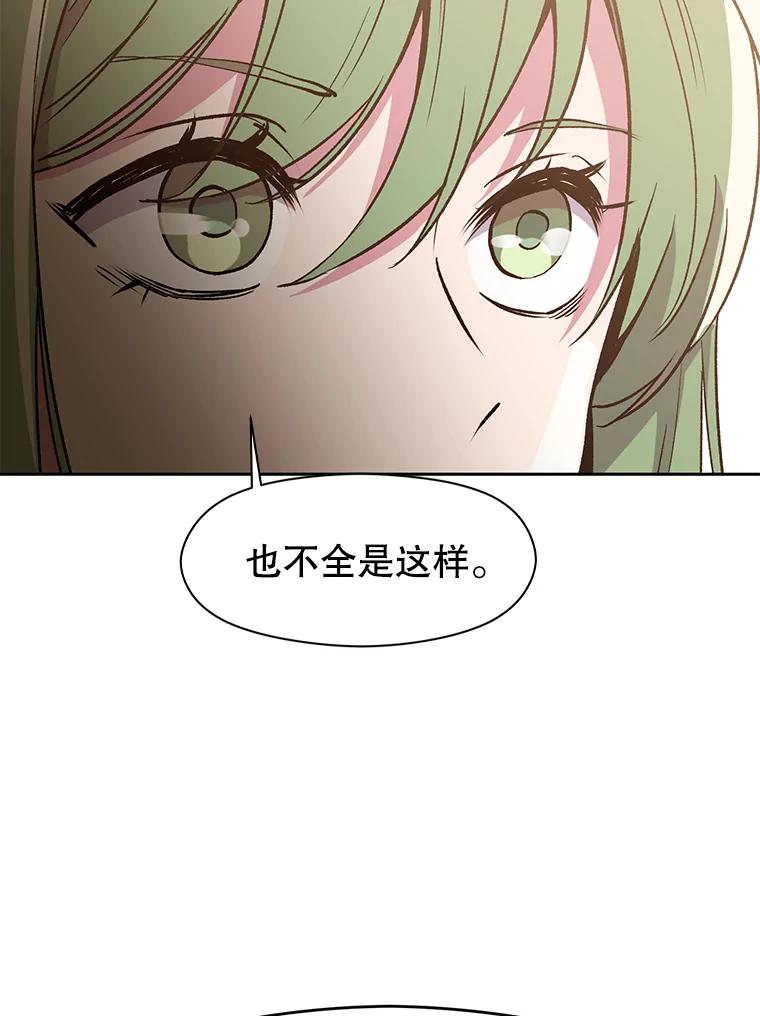 《超越时间的大魔导士》22.神物 第40页