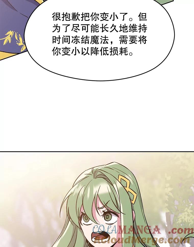 《超越时间的大魔导士》22.神物 第93页
