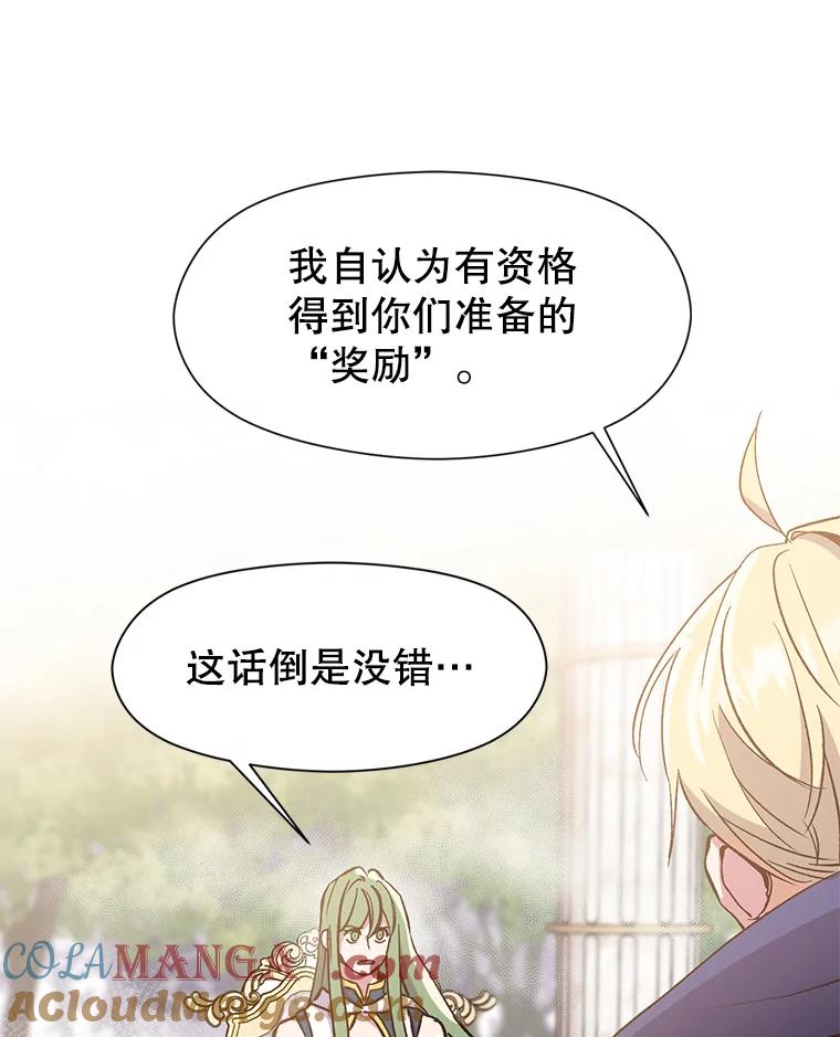 《超越时间的大魔导士》22.神物 第13页