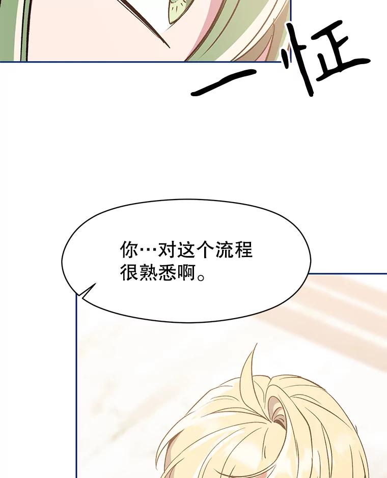 《超越时间的大魔导士》22.神物 第15页