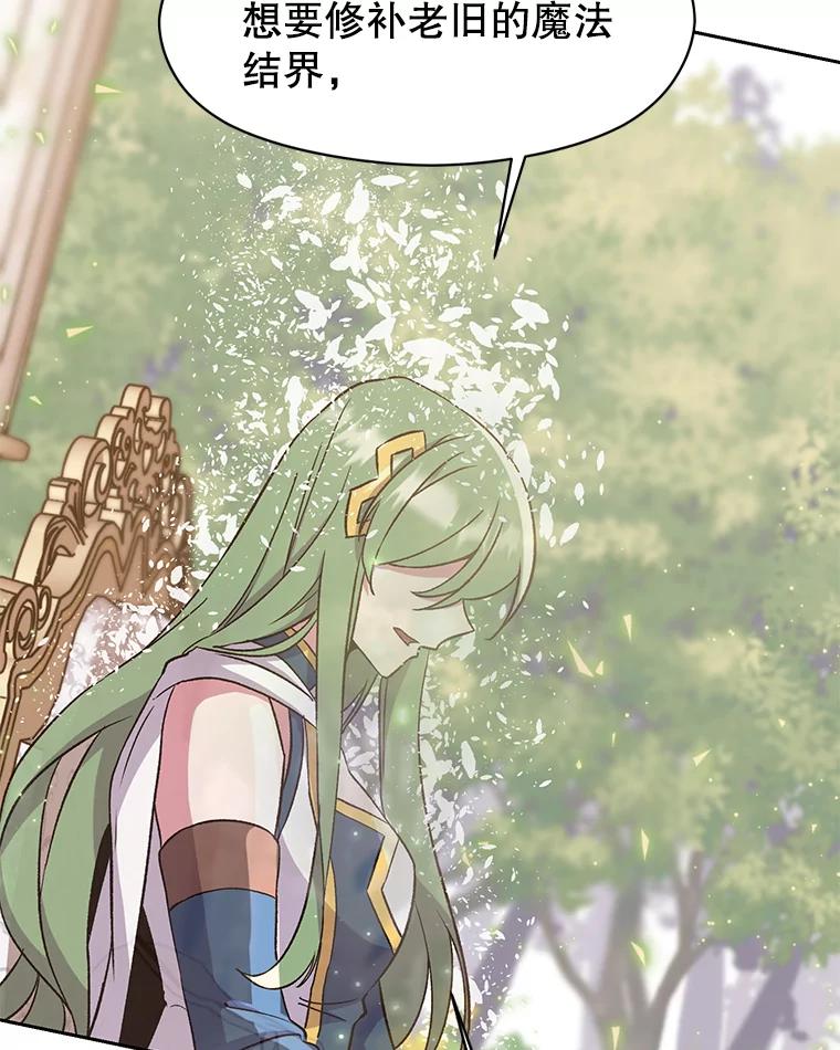 《超越时间的大魔导士》22.神物 第62页