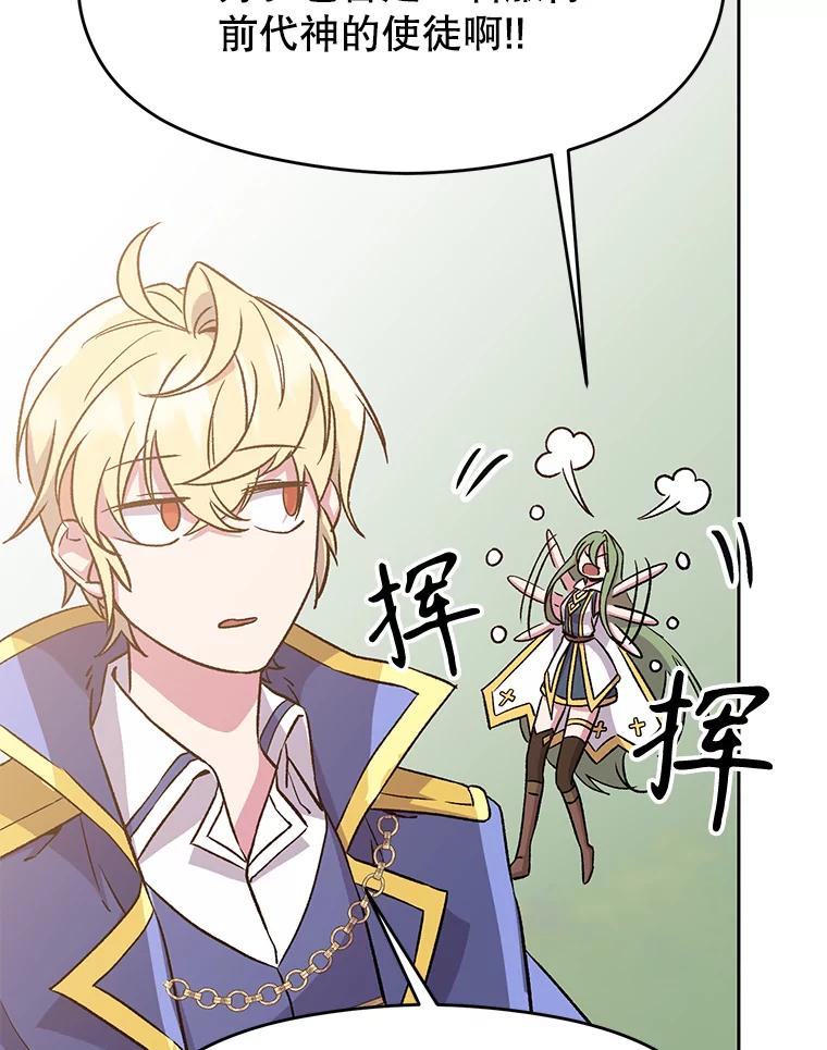 《超越时间的大魔导士》22.神物 第92页