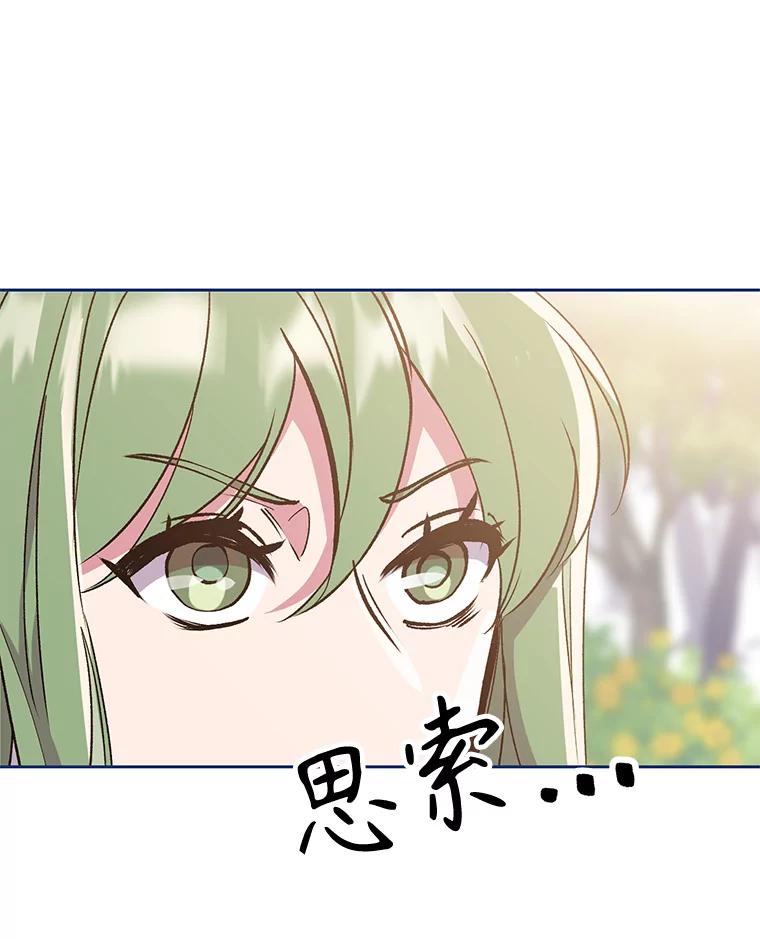《超越时间的大魔导士》22.神物 第20页
