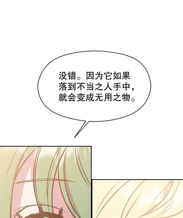 《超越时间的大魔导士》22.神物 第43页