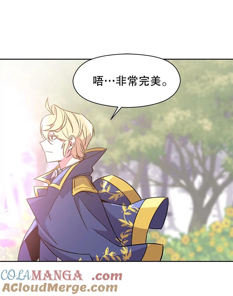 《超越时间的大魔导士》22.神物 第85页