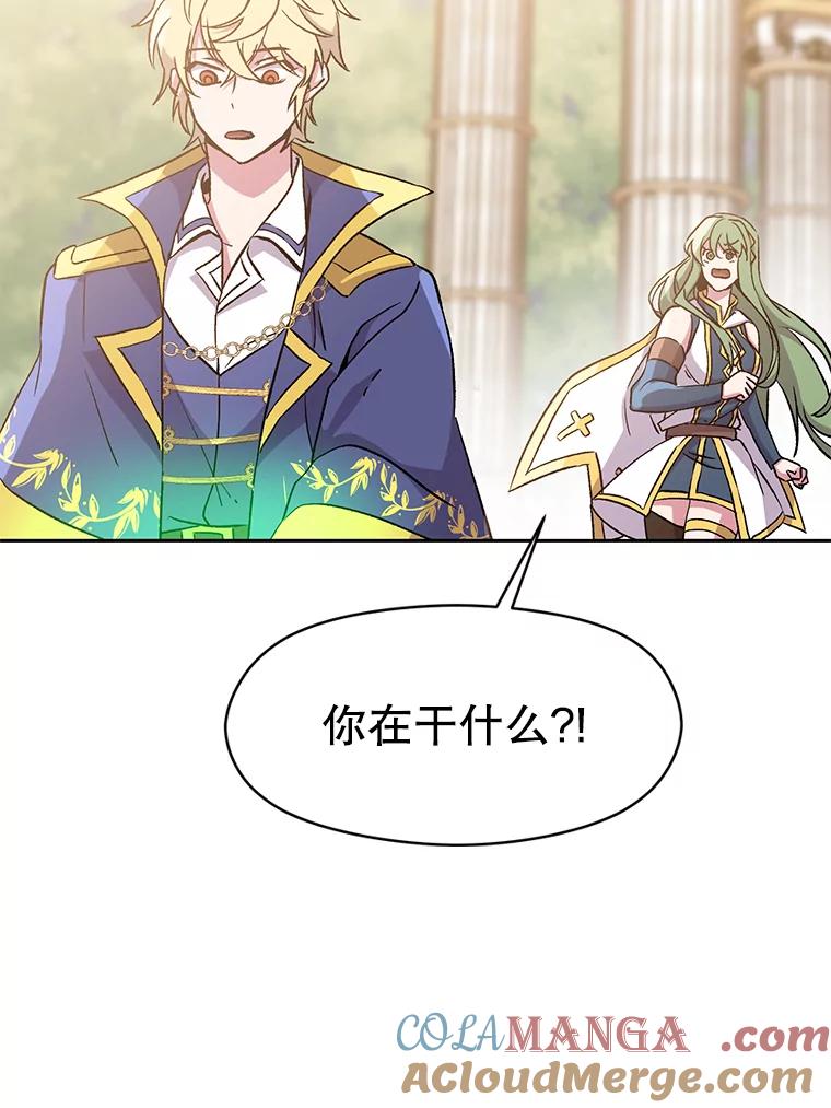 《超越时间的大魔导士》22.神物 第73页