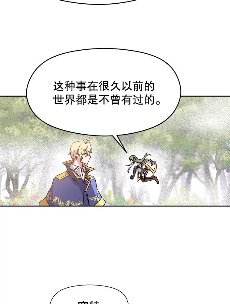 《超越时间的大魔导士》22.神物 第96页