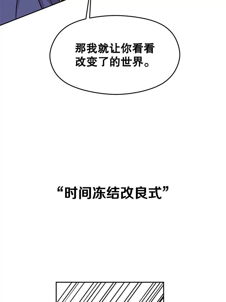《超越时间的大魔导士》22.神物 第76页