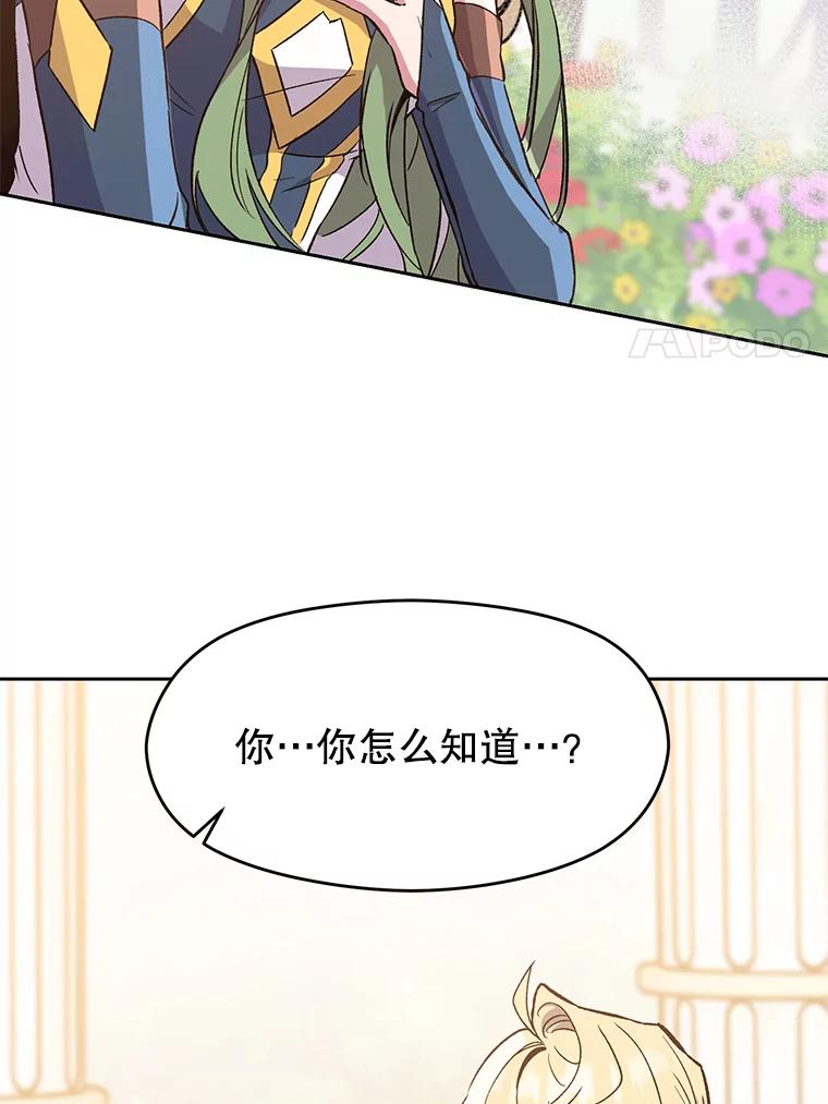 《超越时间的大魔导士》22.神物 第11页